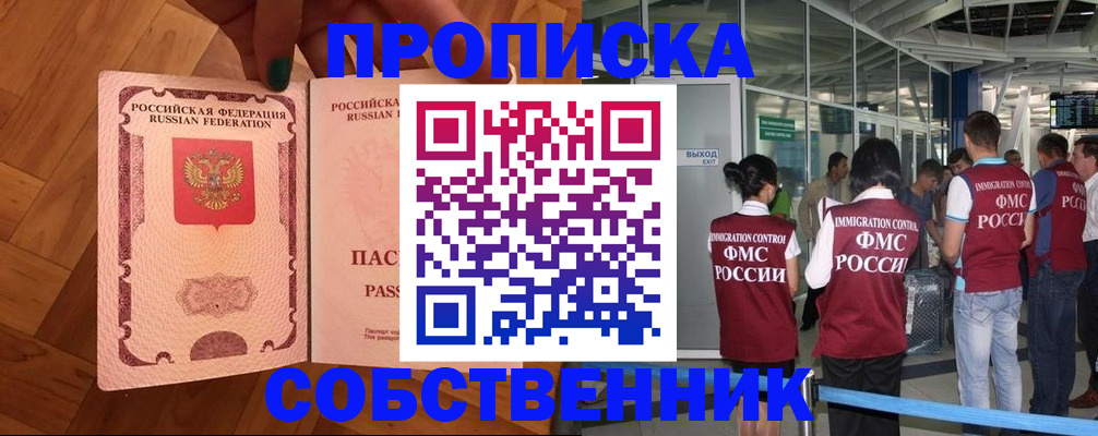 временная прописка в Богучаре