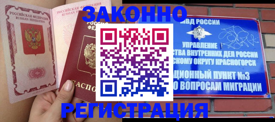 прописка для военкомата в Богучаре