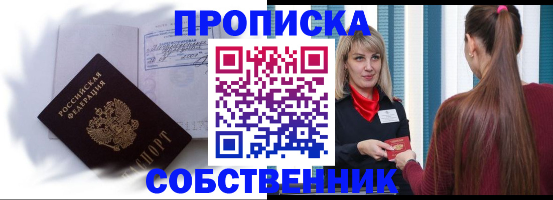 прописка 2025 в Богучаре