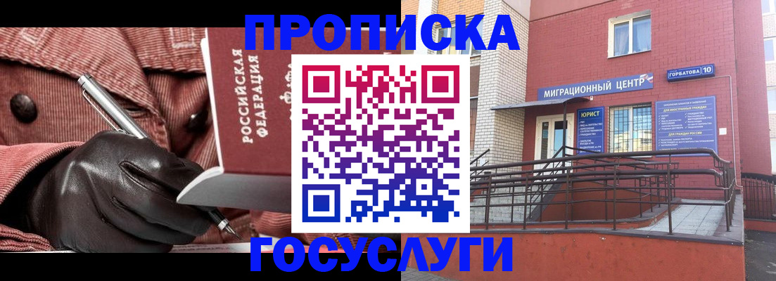 прописка иностранных граждан в Богучаре